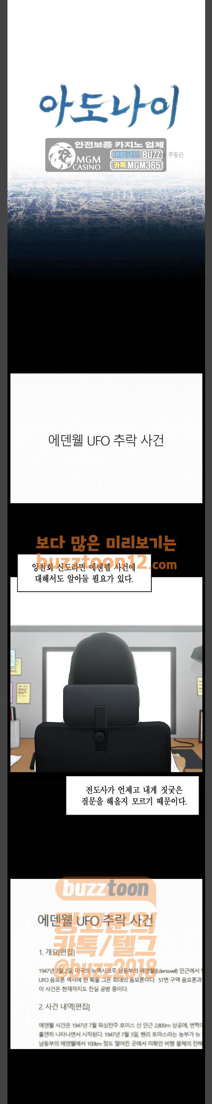 아도나이 19화 1