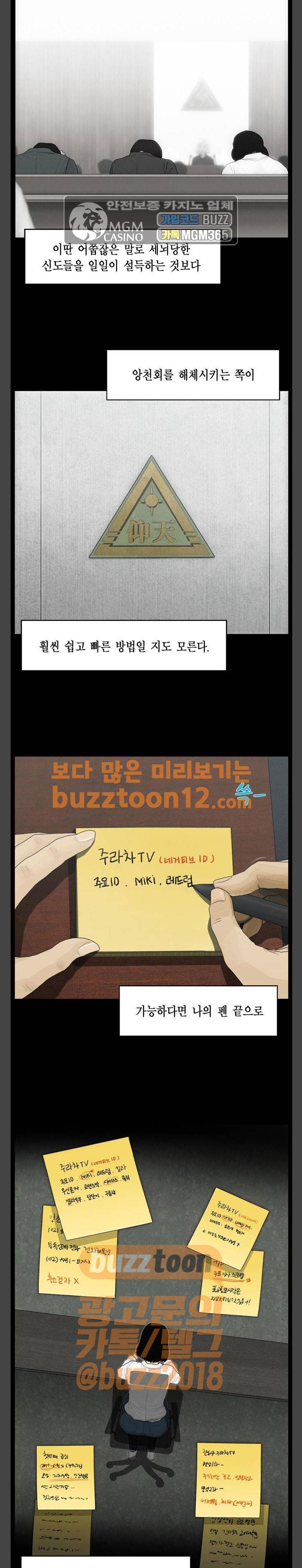 아도나이 19화 4