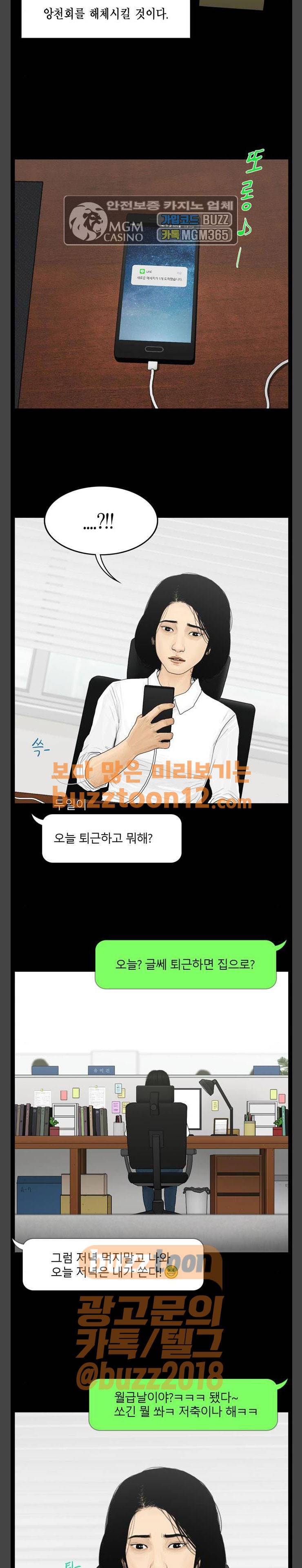 아도나이 19화 5