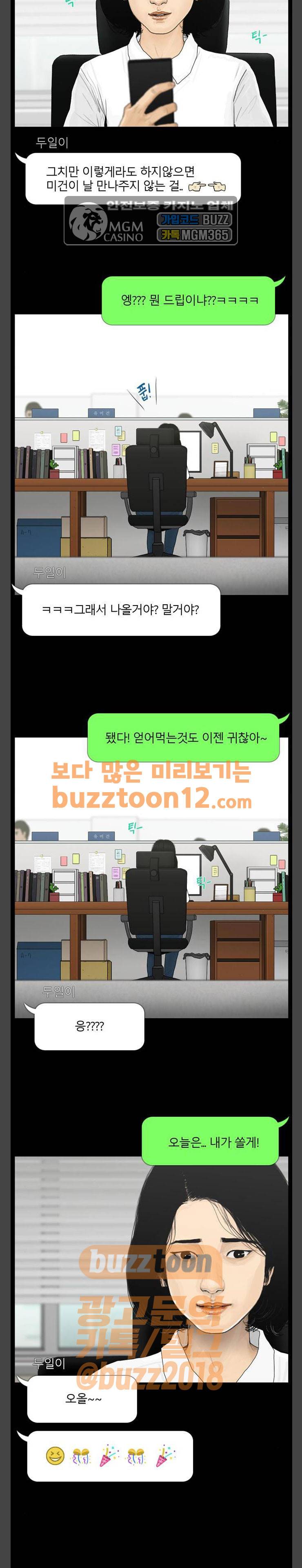 아도나이 19화 6