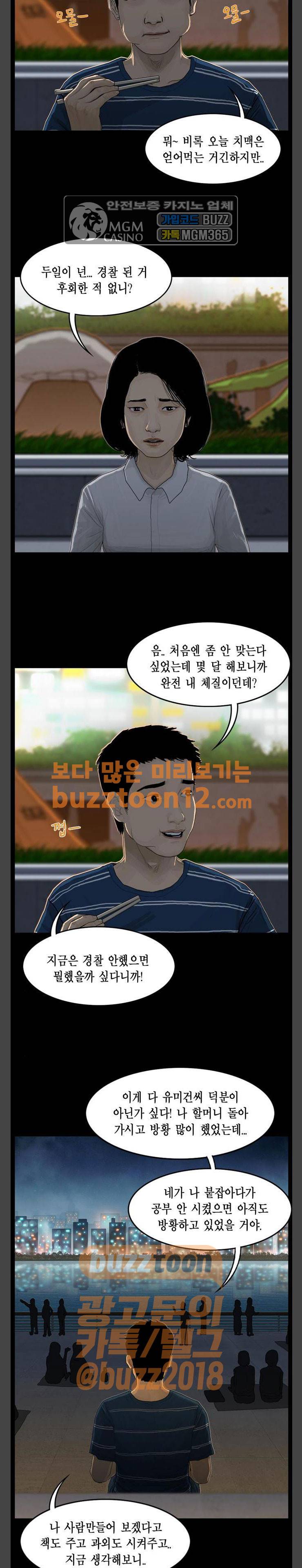 아도나이 19화 8