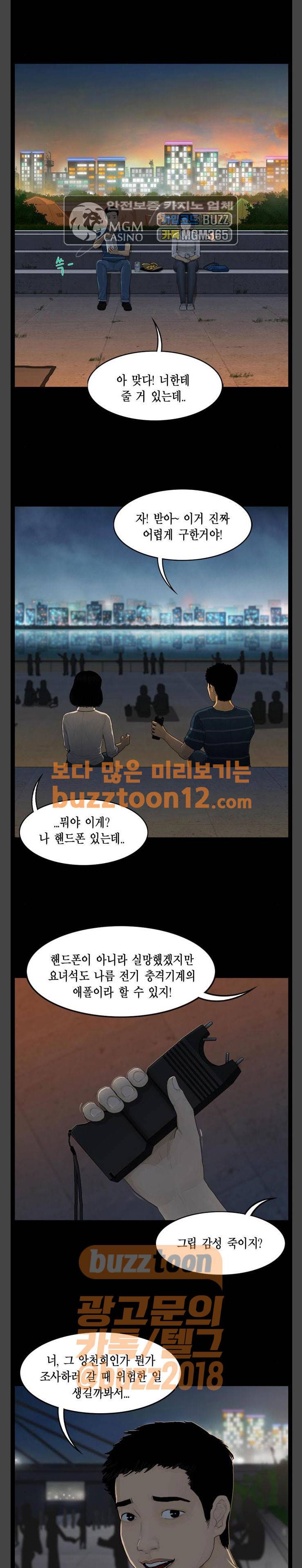 아도나이 19화 11