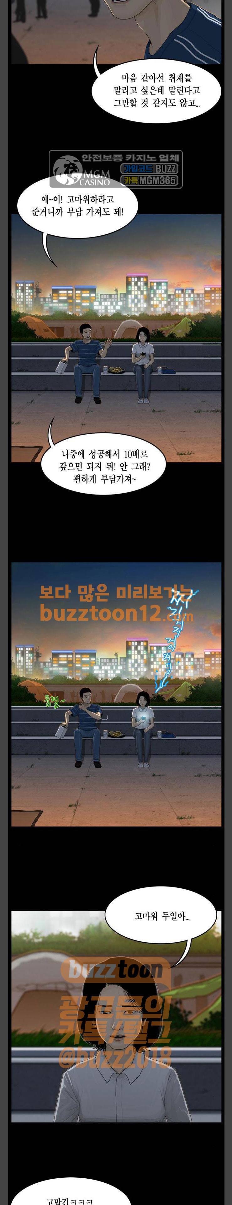 아도나이 19화 12
