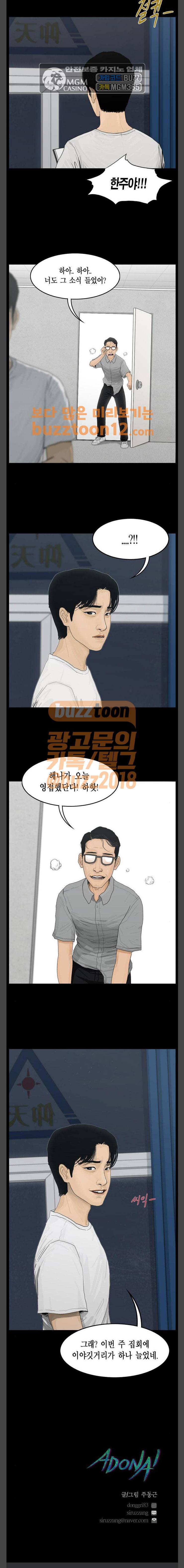 아도나이 19화 14