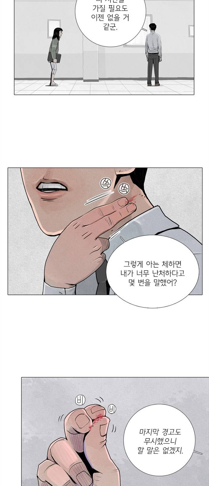 커넥트 6화 5