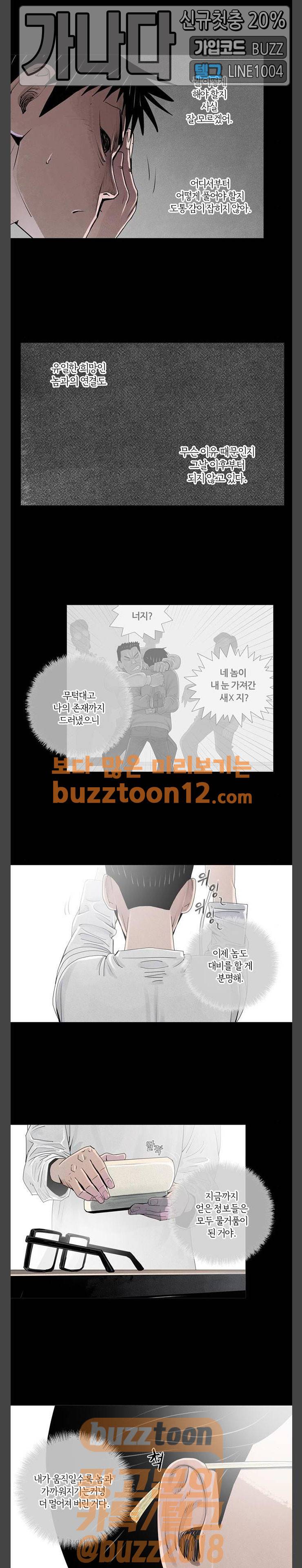 커넥트 14화 3