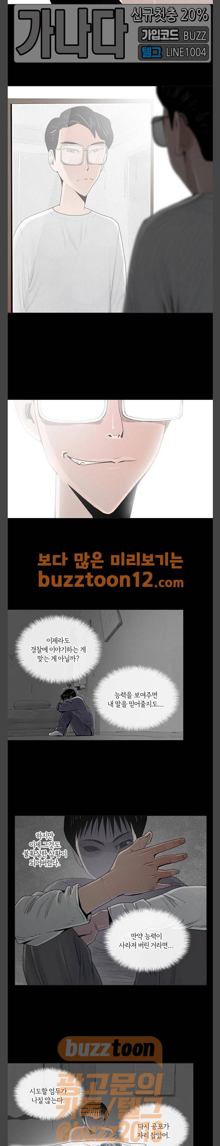 커넥트 14화 4