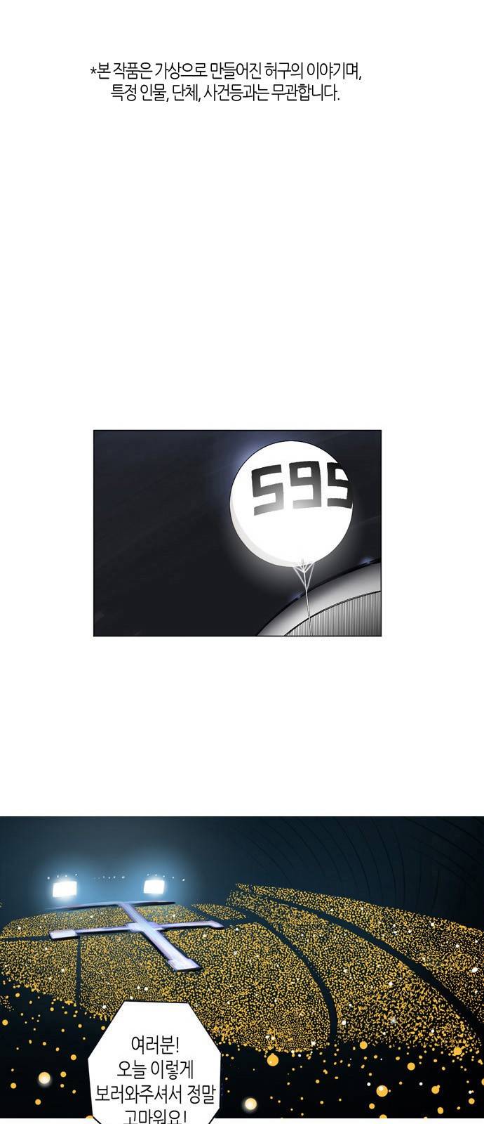 성공한 덕후 5화 2