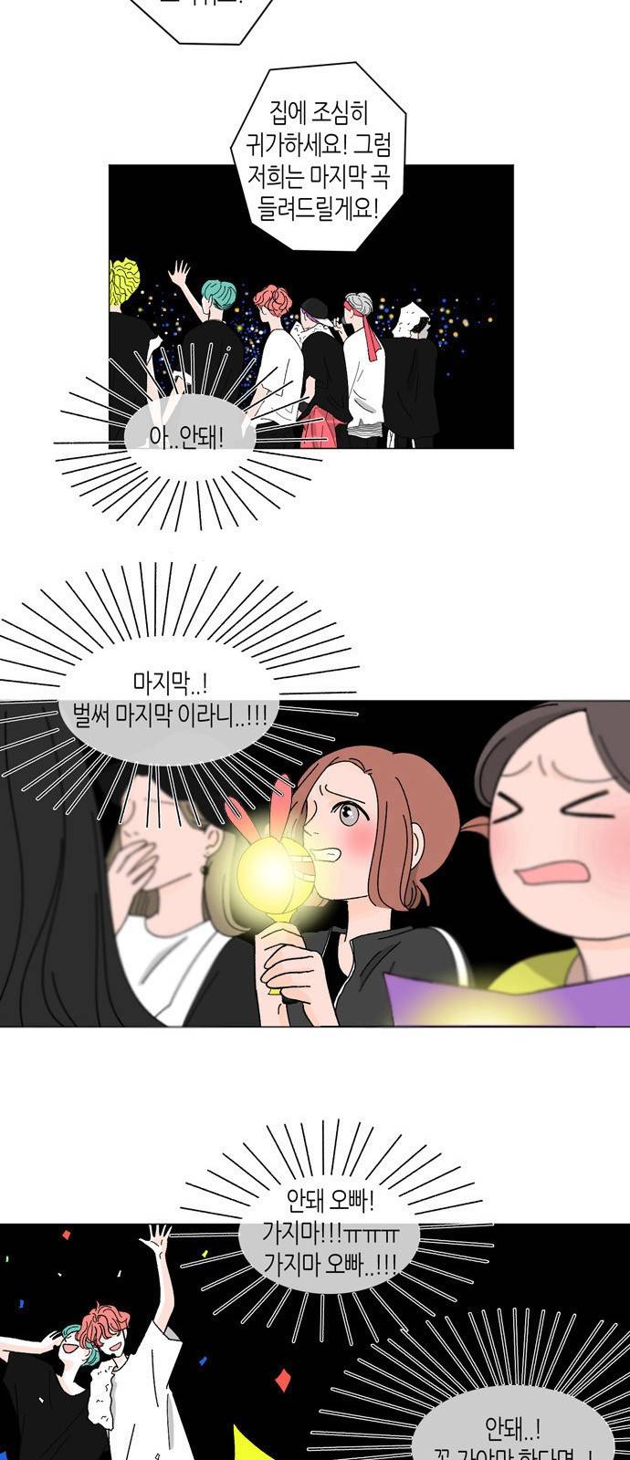 성공한 덕후 5화 3