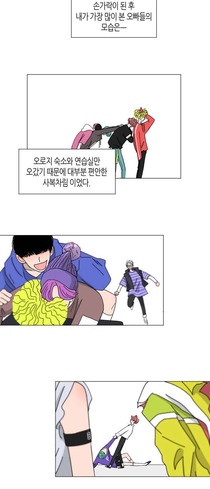 성공한 덕후 5화 7