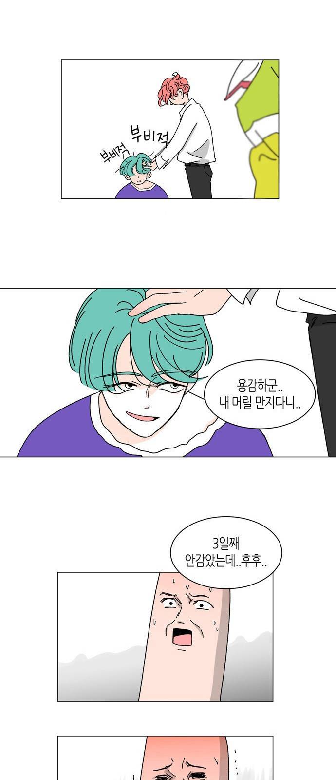 성공한 덕후 5화 8