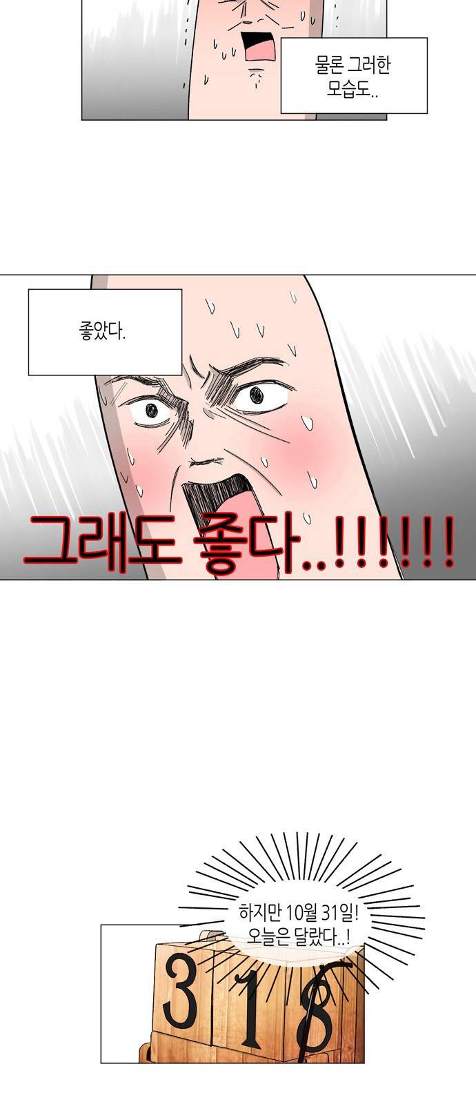 성공한 덕후 5화 9