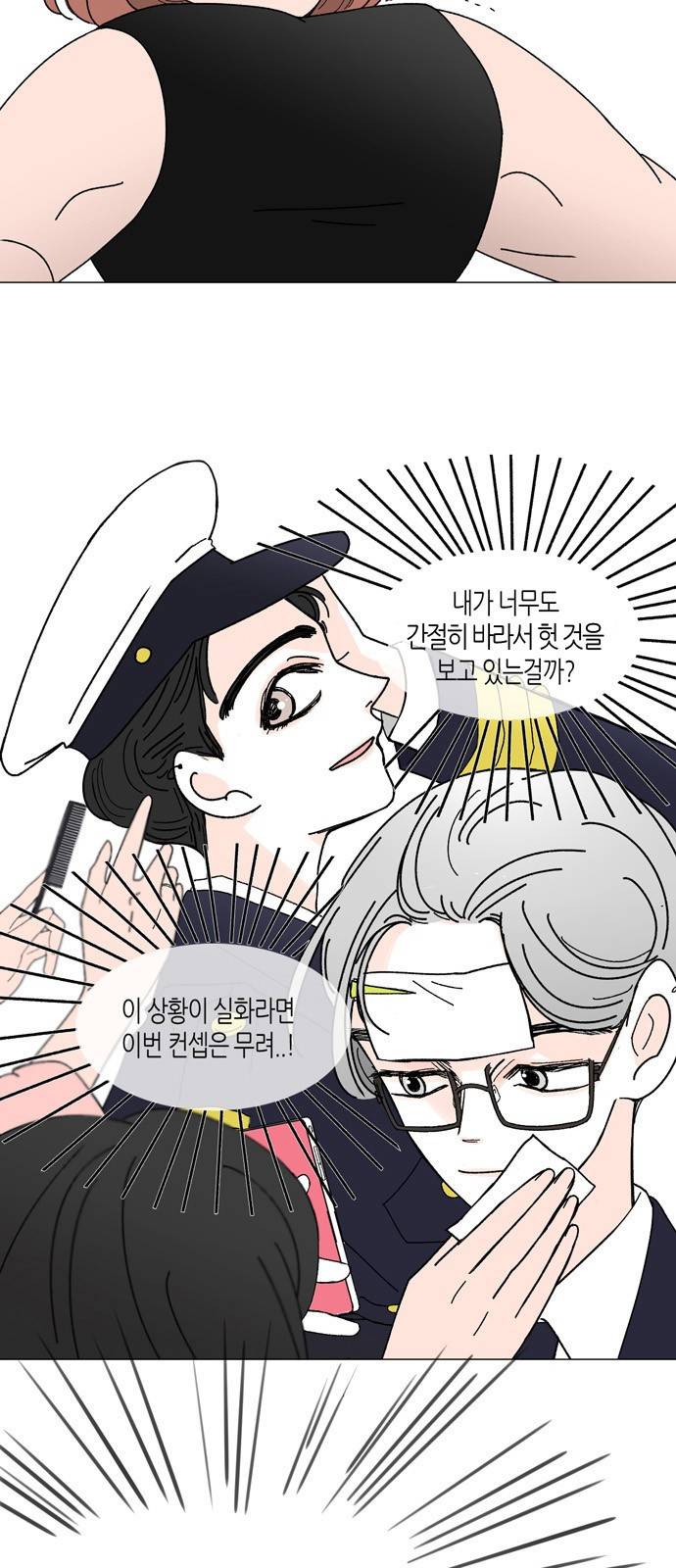 성공한 덕후 5화 13