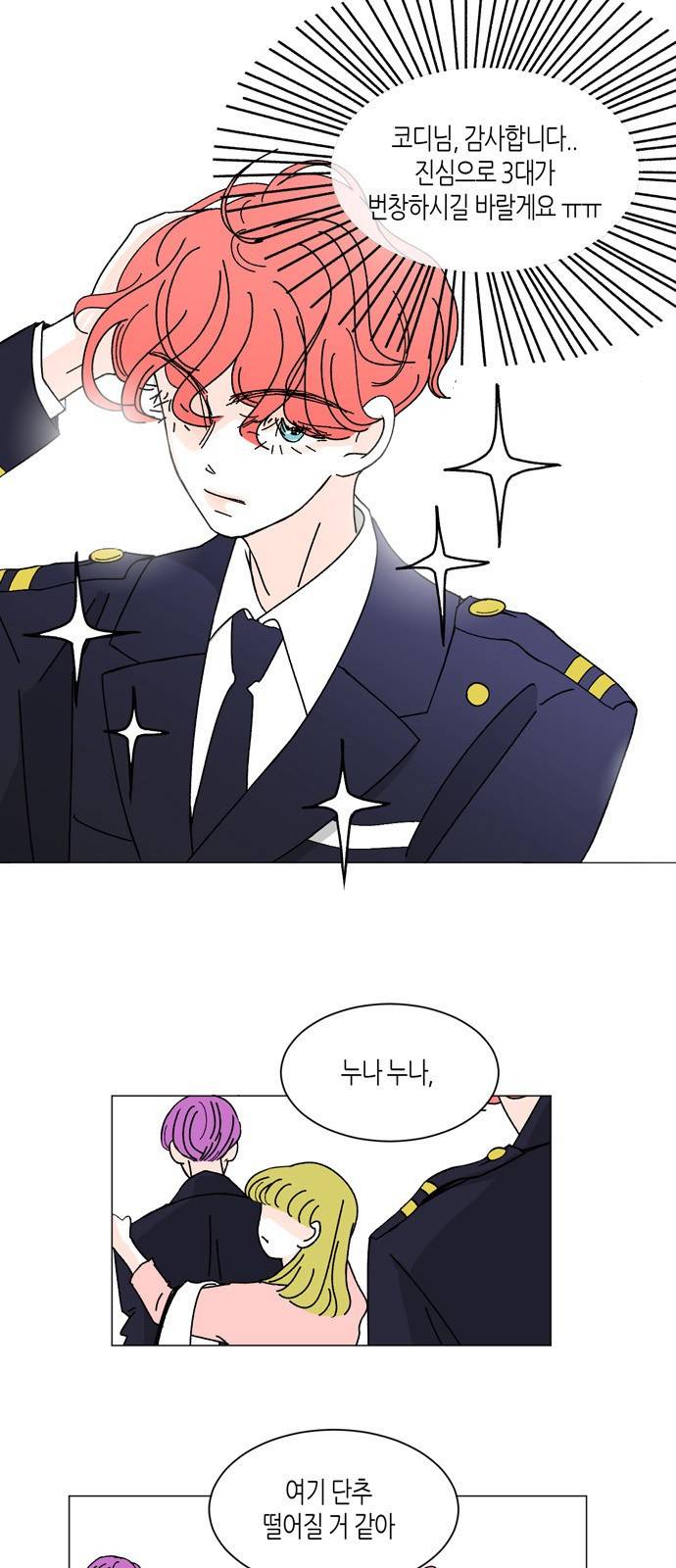 성공한 덕후 5화 16