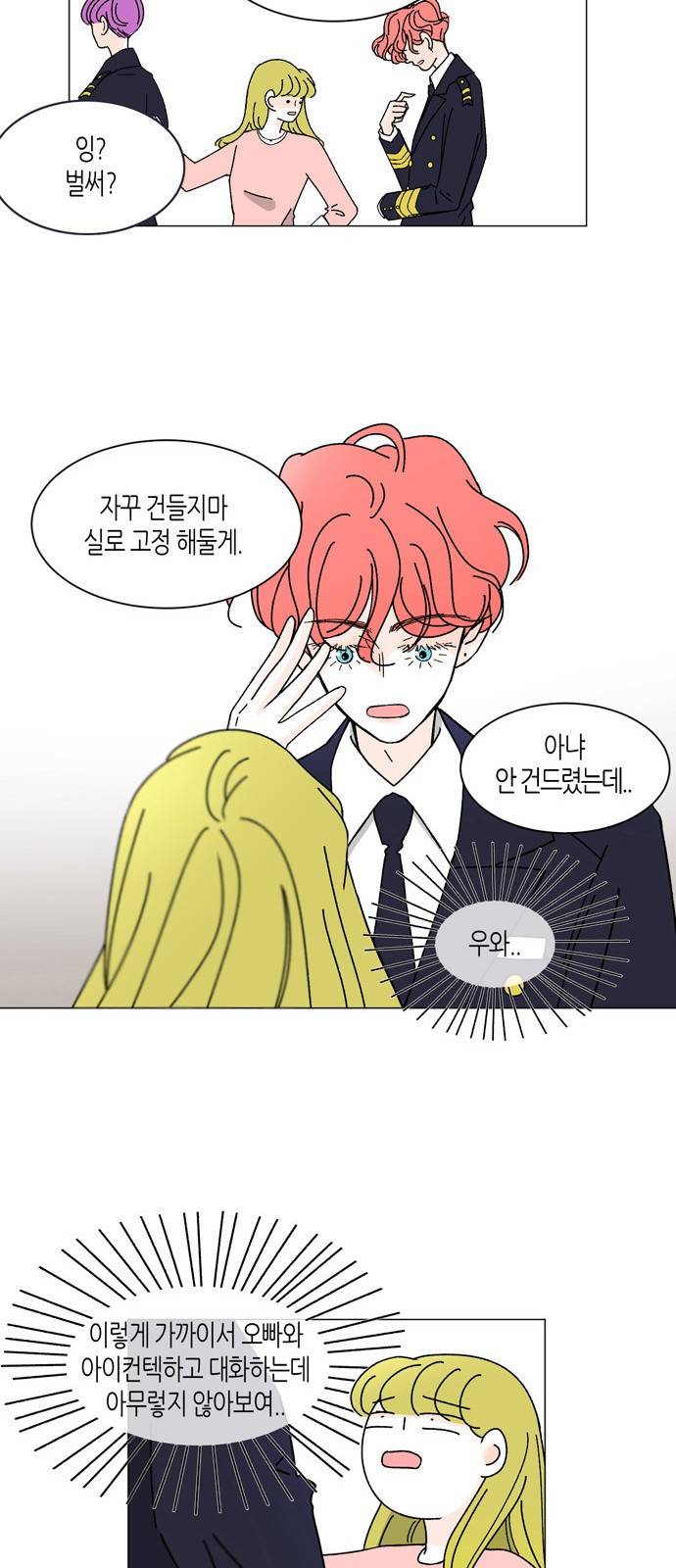 성공한 덕후 5화 17