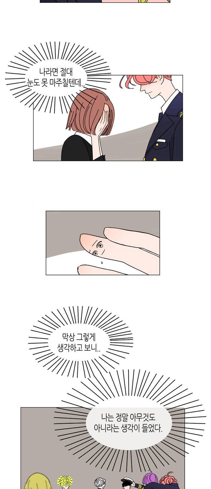 성공한 덕후 5화 18