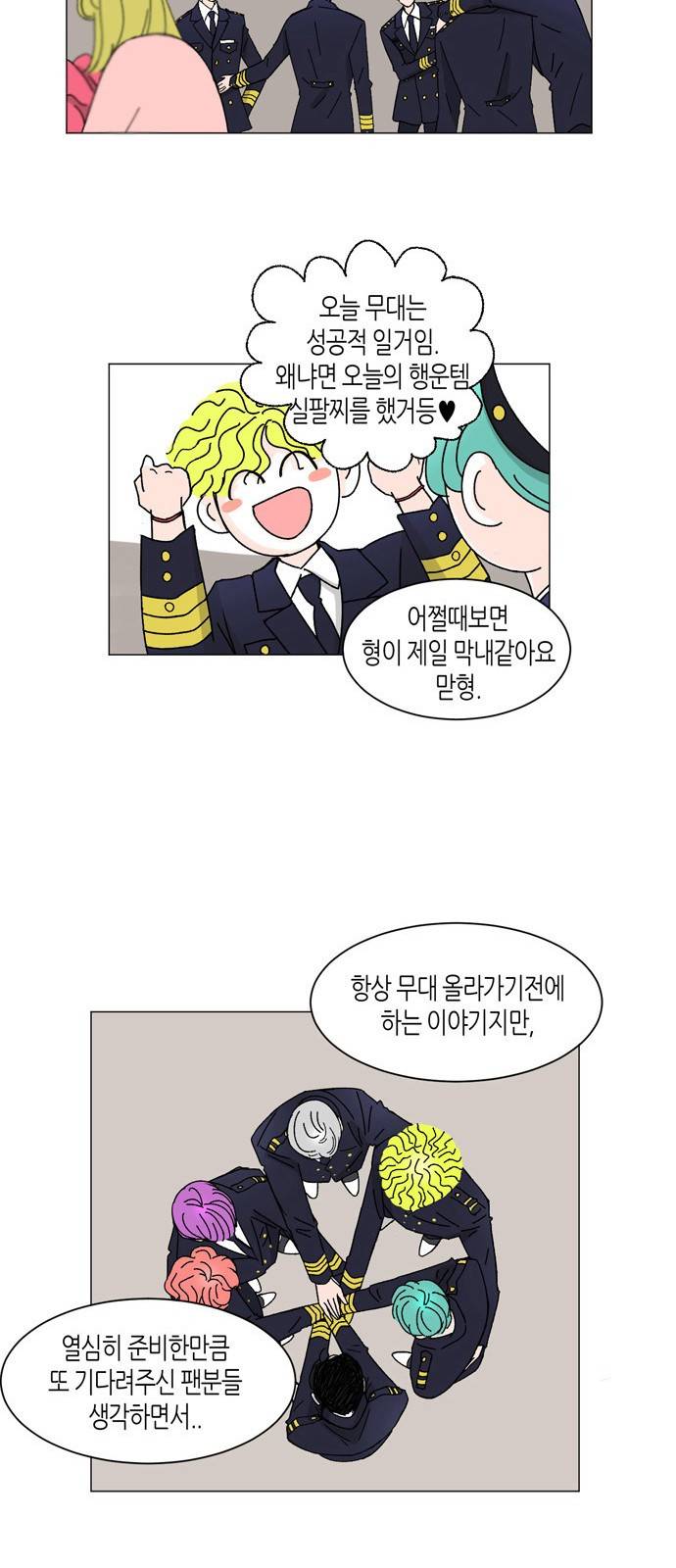 성공한 덕후 5화 19