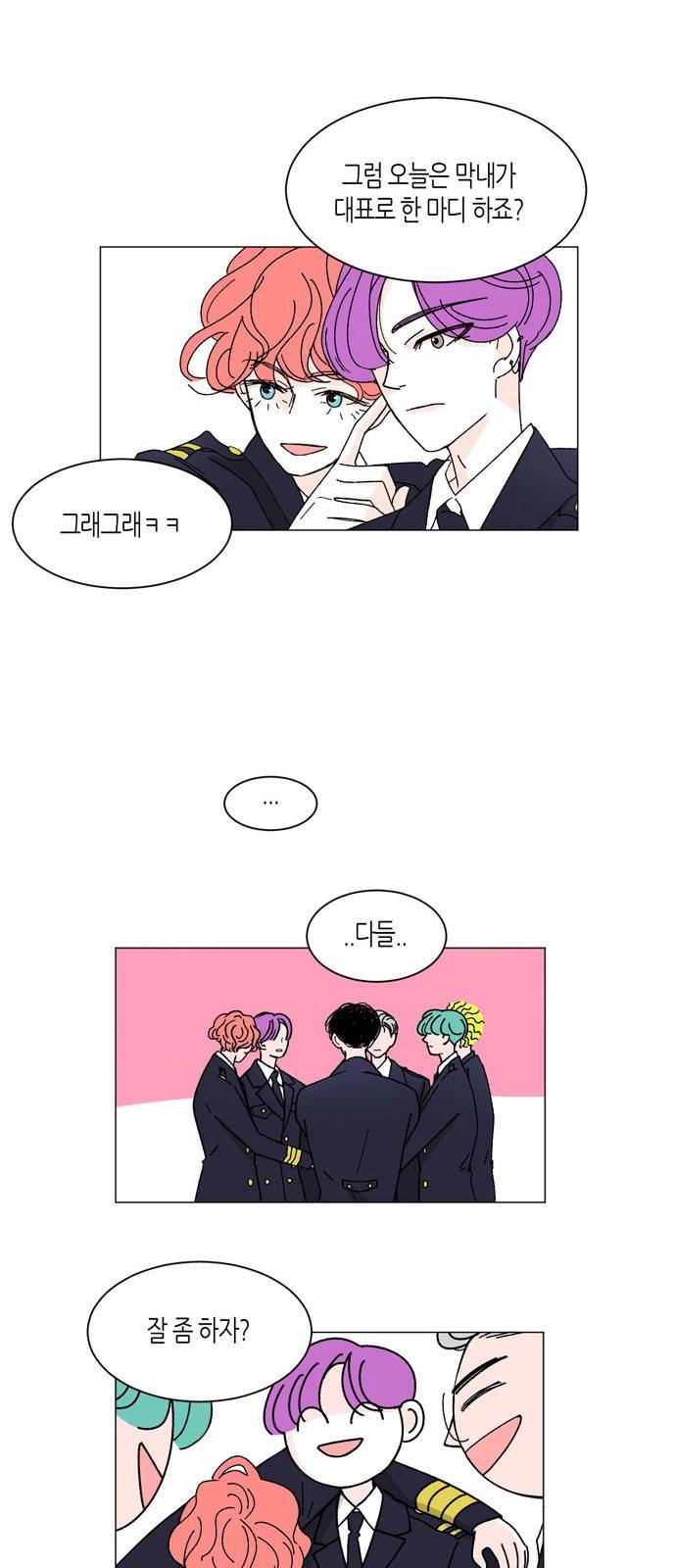 성공한 덕후 5화 21