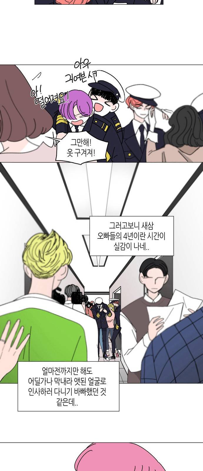 성공한 덕후 5화 22