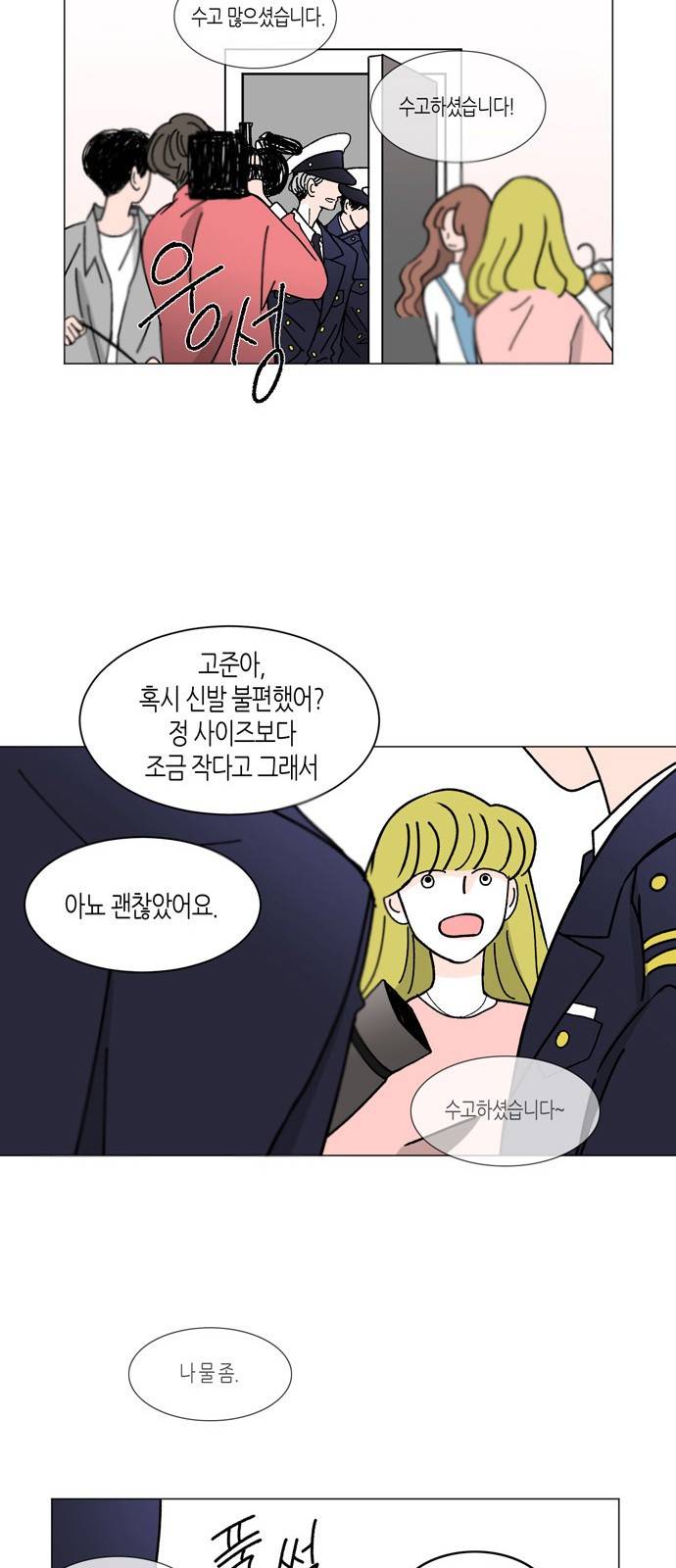 성공한 덕후 5화 27
