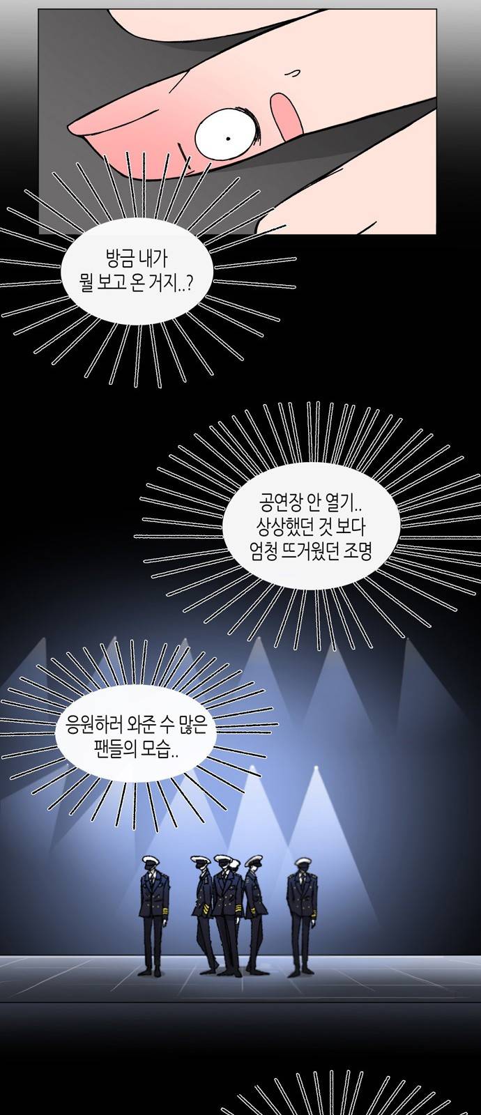 성공한 덕후 5화 29