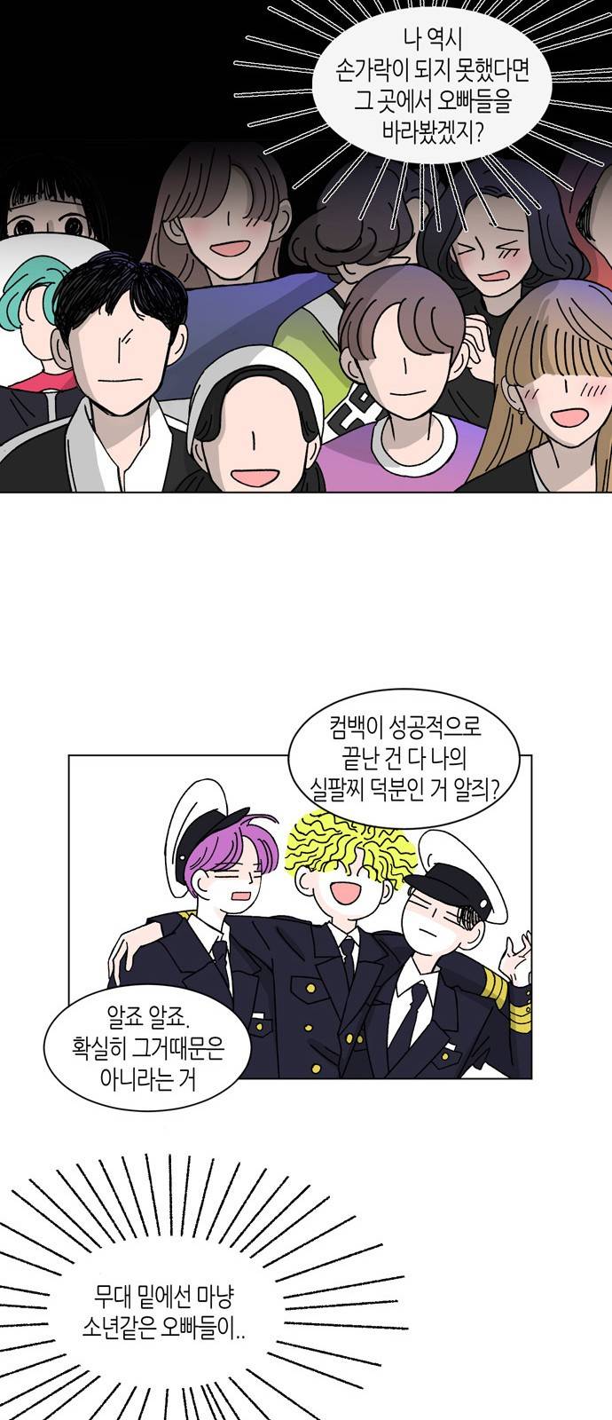 성공한 덕후 5화 30