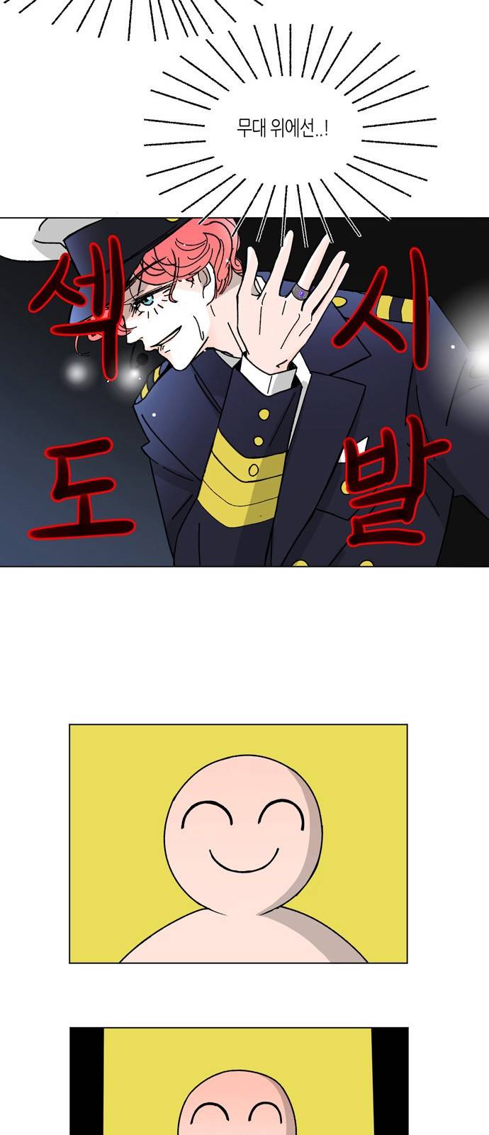 성공한 덕후 5화 31