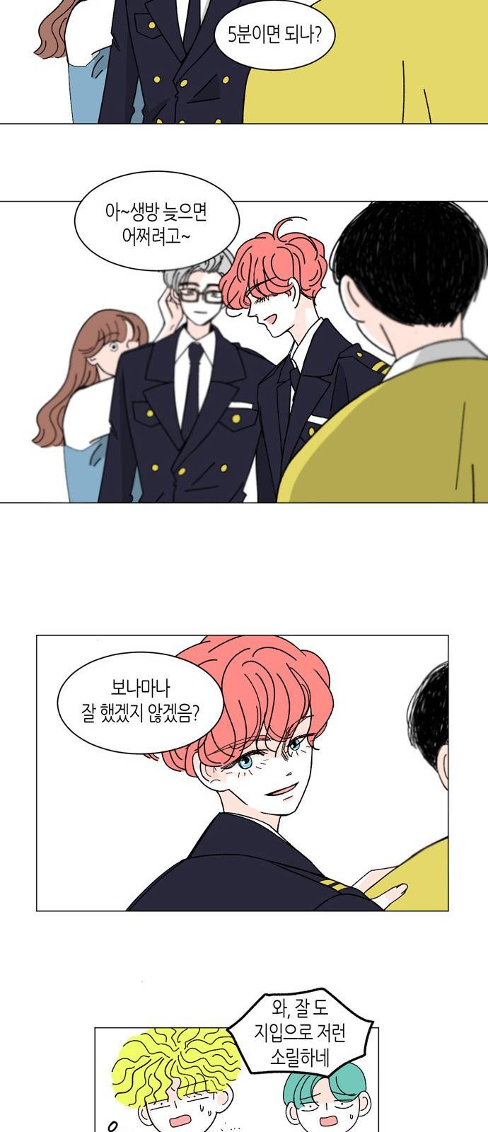 성공한 덕후 5화 35