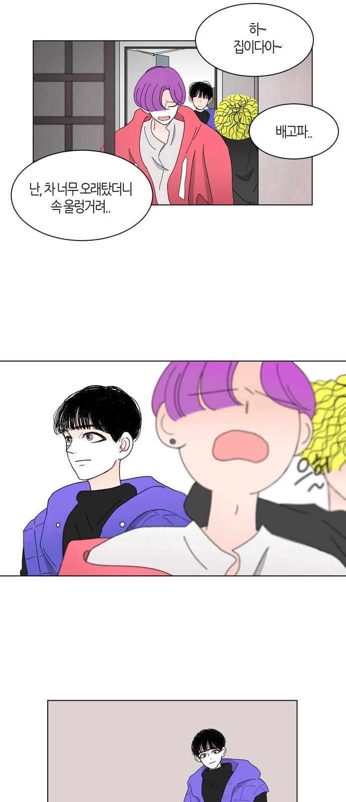 성공한 덕후 15화 3