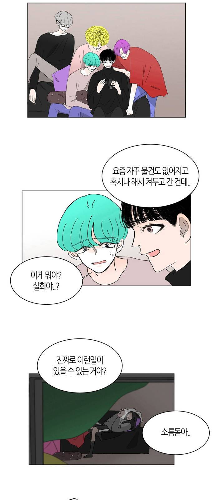성공한 덕후 15화 7
