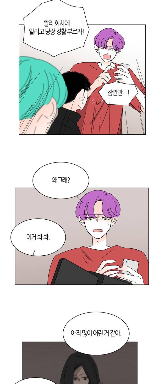 성공한 덕후 15화 8