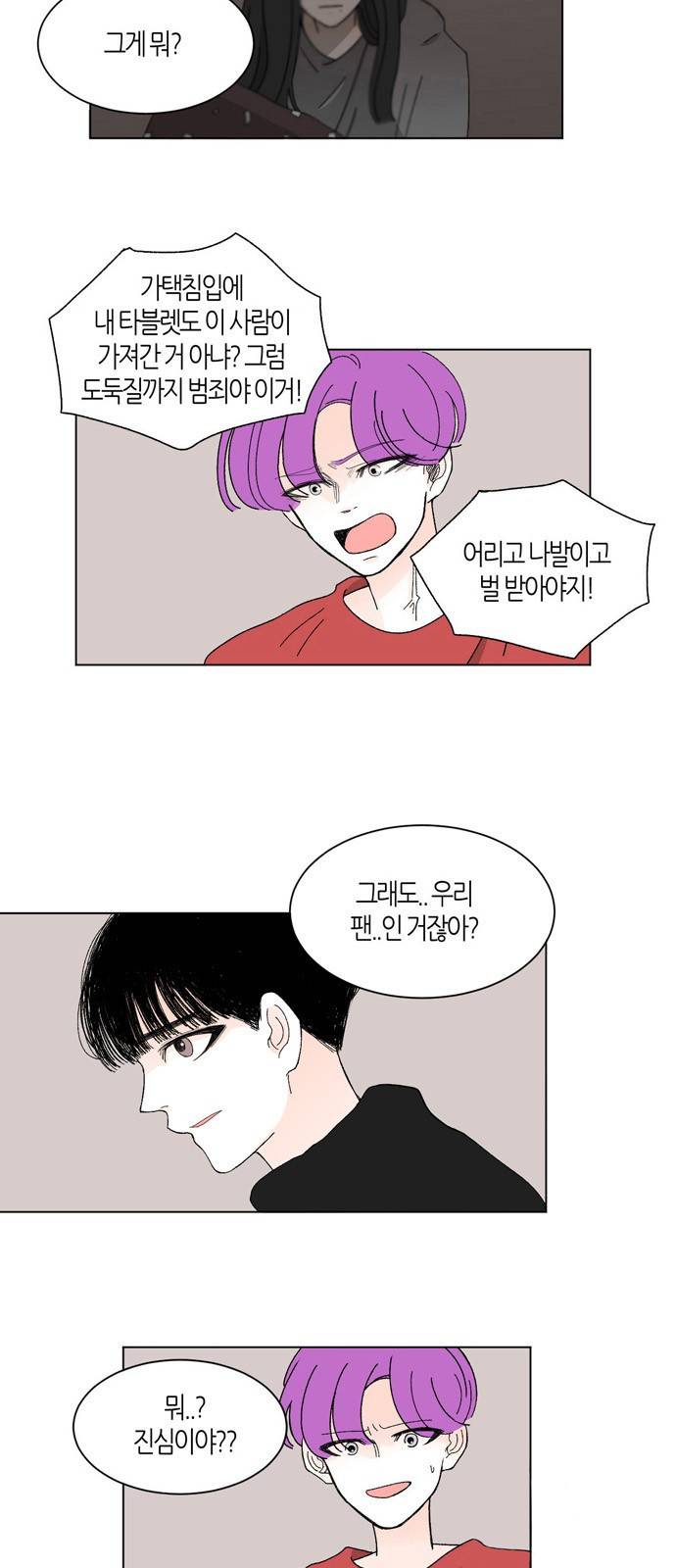 성공한 덕후 15화 9