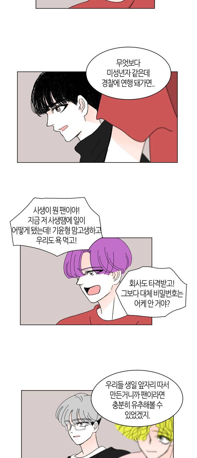 성공한 덕후 15화 10