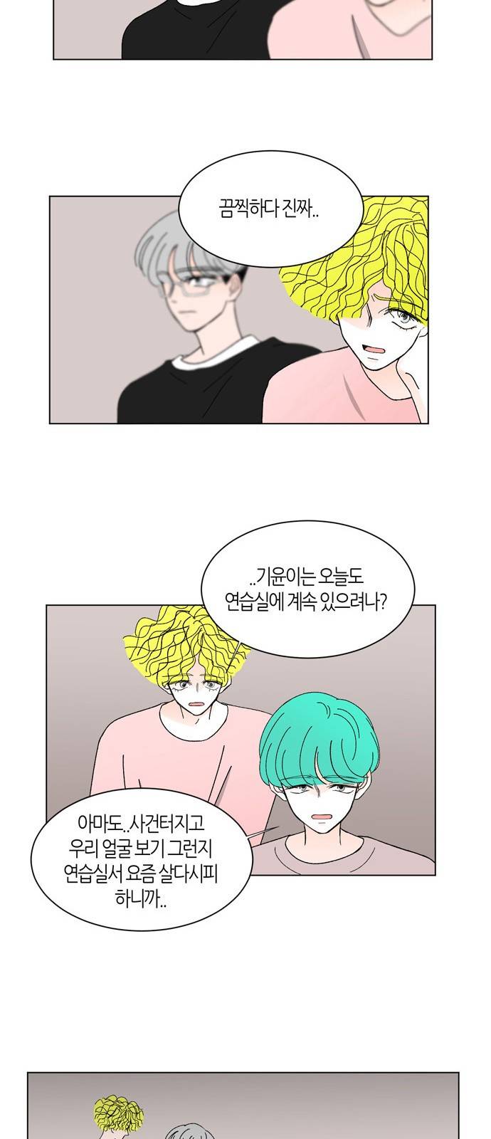 성공한 덕후 15화 11