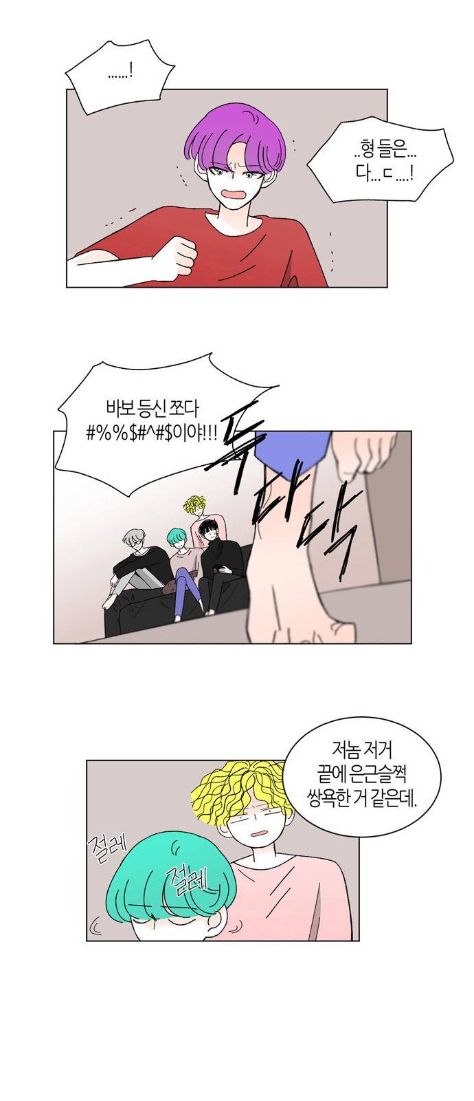 성공한 덕후 15화 13