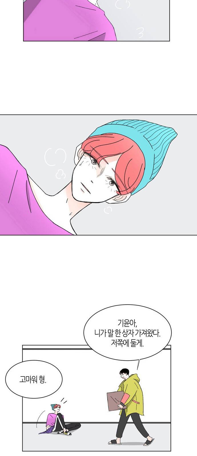 성공한 덕후 15화 16