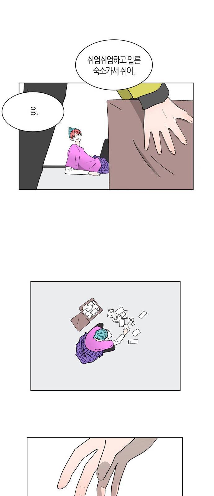 성공한 덕후 15화 17