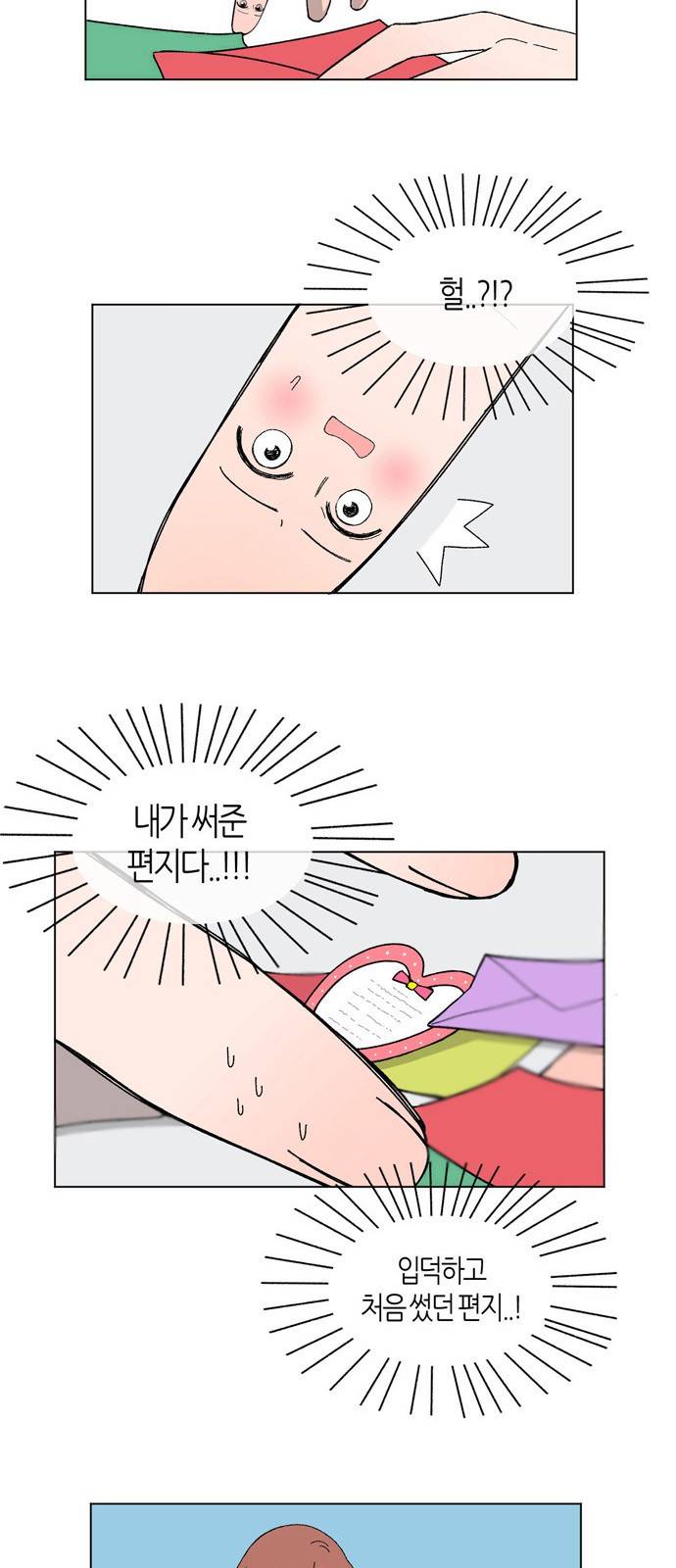 성공한 덕후 15화 18