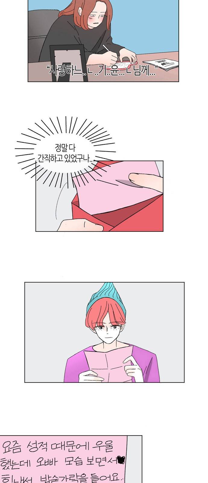 성공한 덕후 15화 19