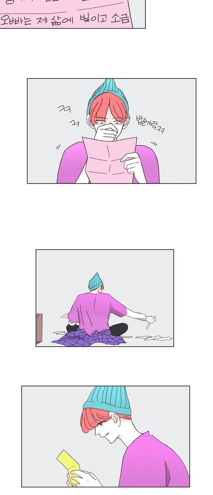 성공한 덕후 15화 20