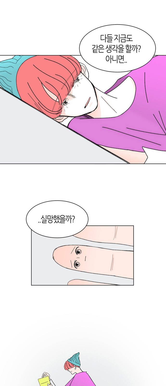 성공한 덕후 15화 22