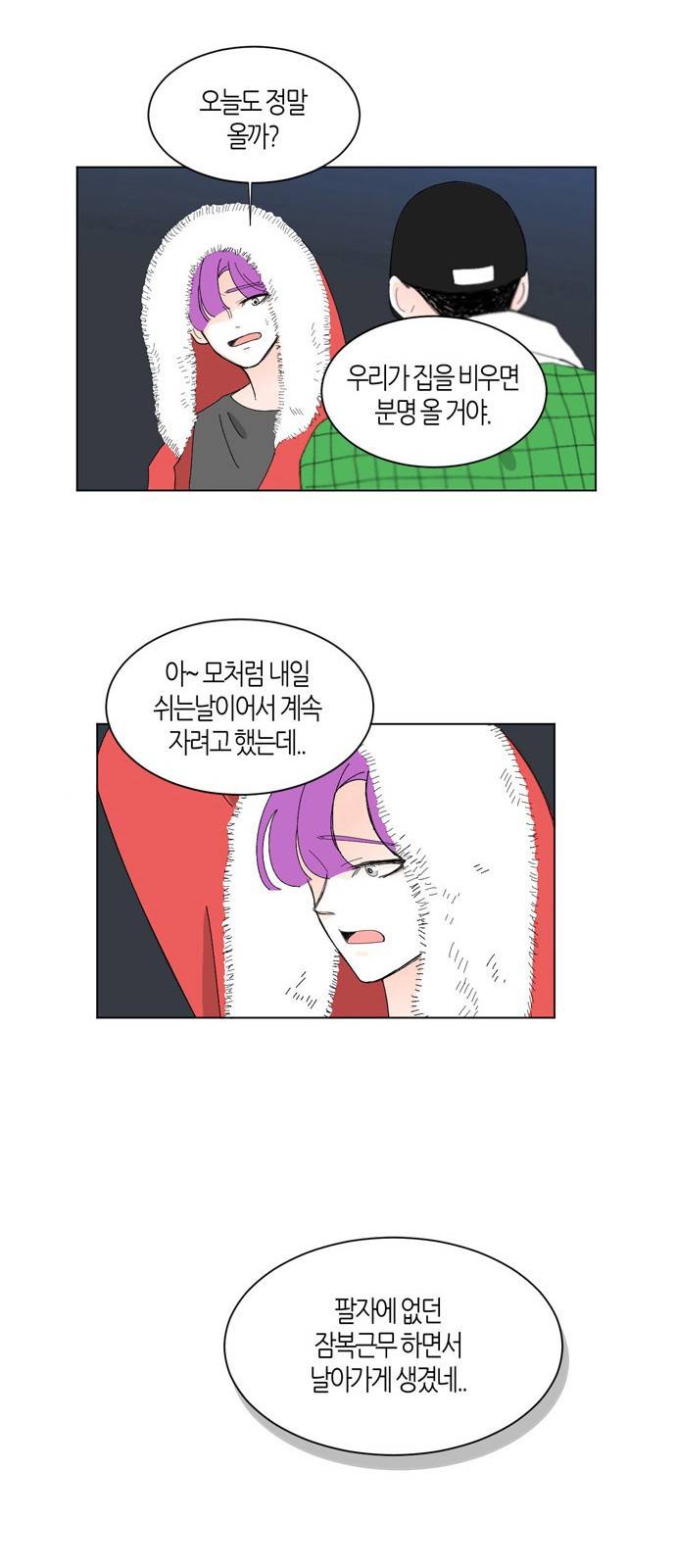 성공한 덕후 15화 25