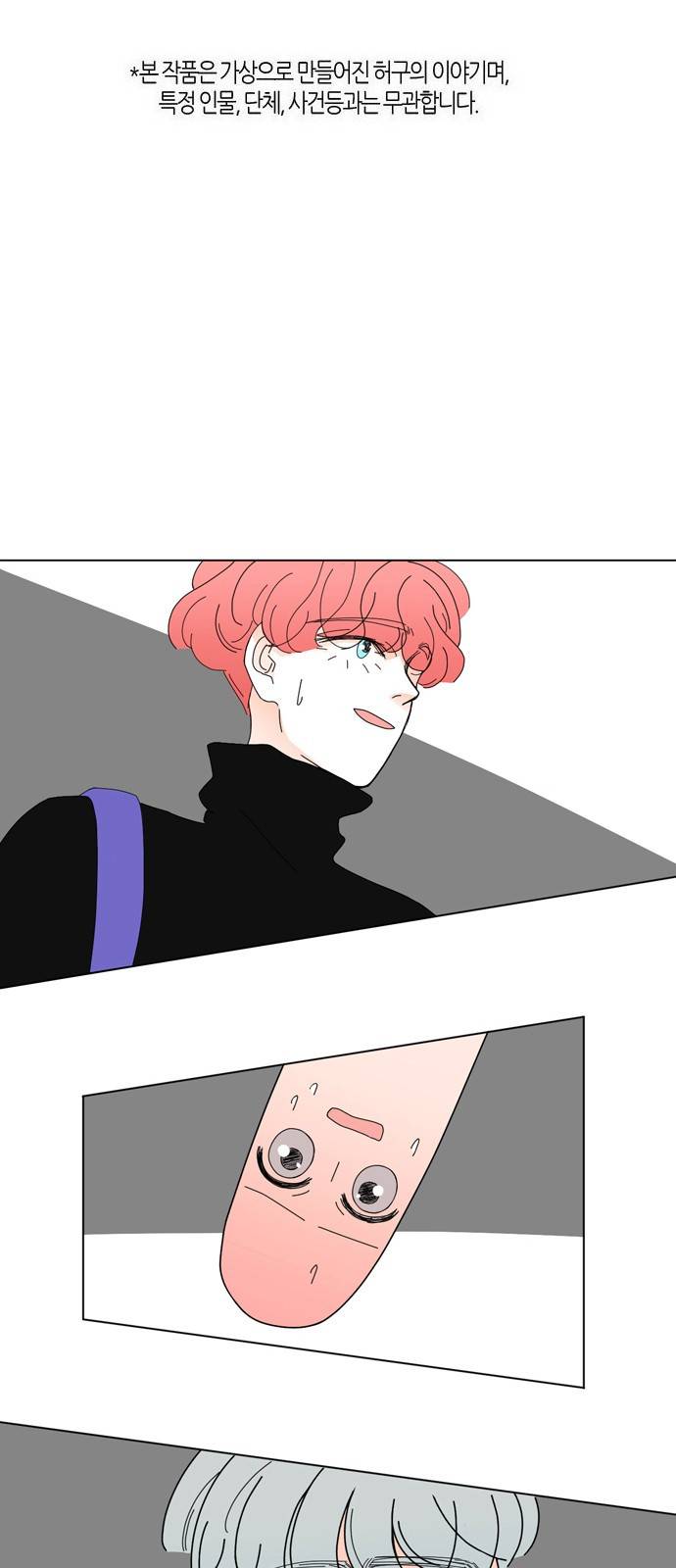 성공한 덕후 25화 2