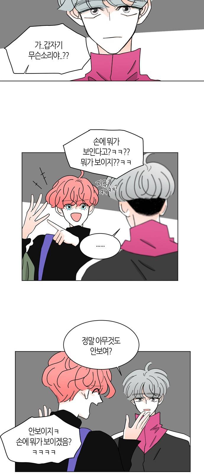 성공한 덕후 25화 3