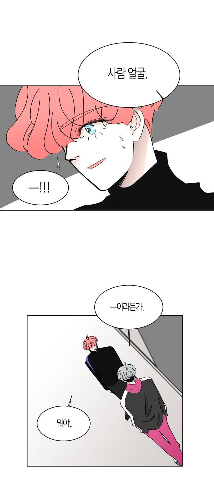 성공한 덕후 25화 4