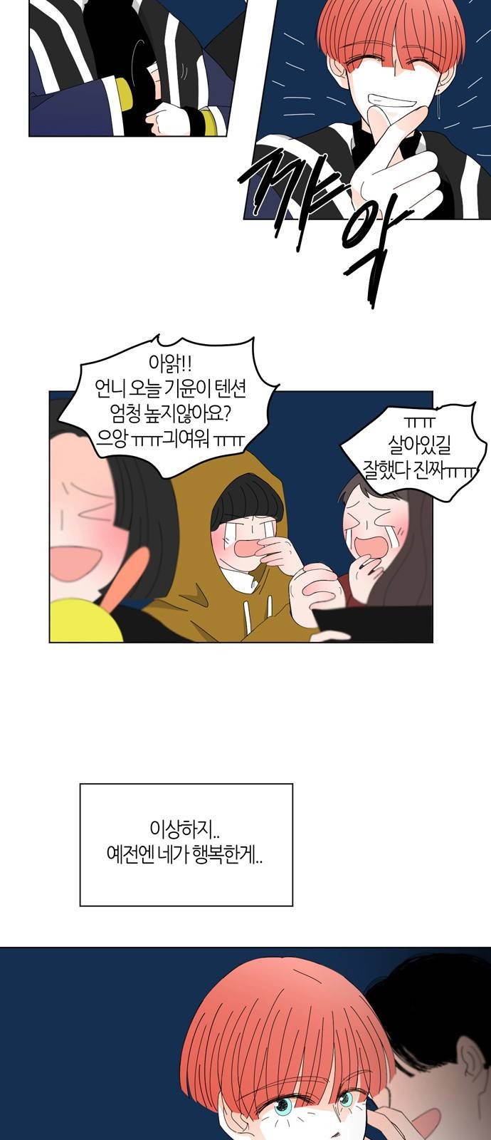 성공한 덕후 48화 7