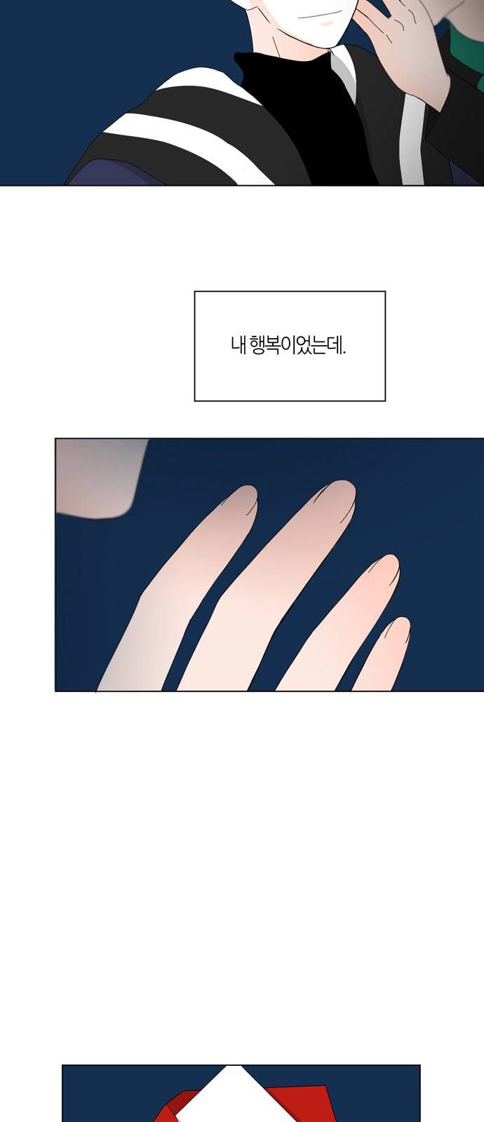 성공한 덕후 48화 8