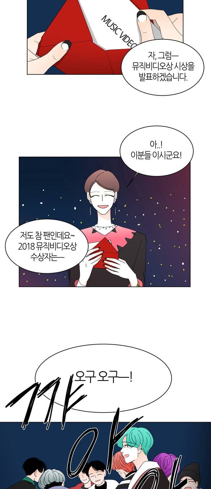 성공한 덕후 48화 9
