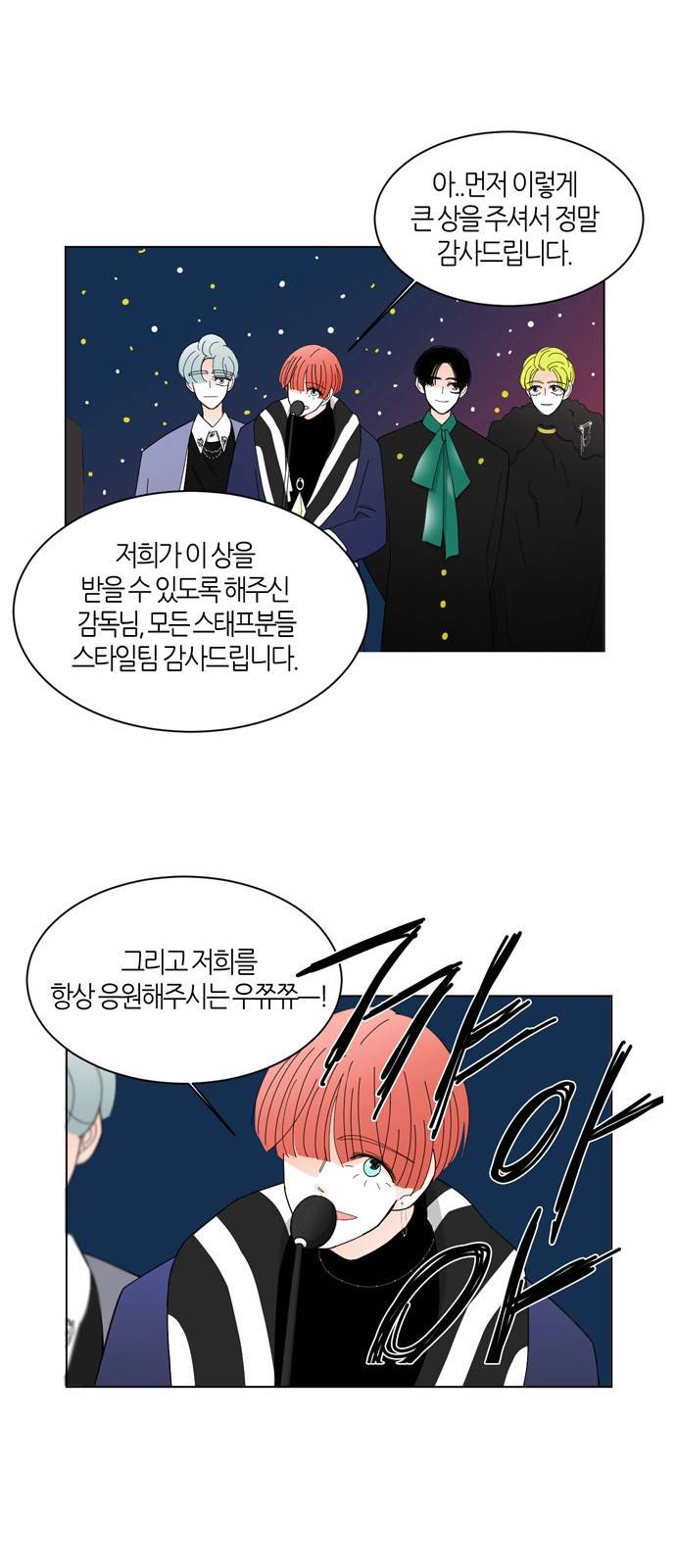 성공한 덕후 48화 11