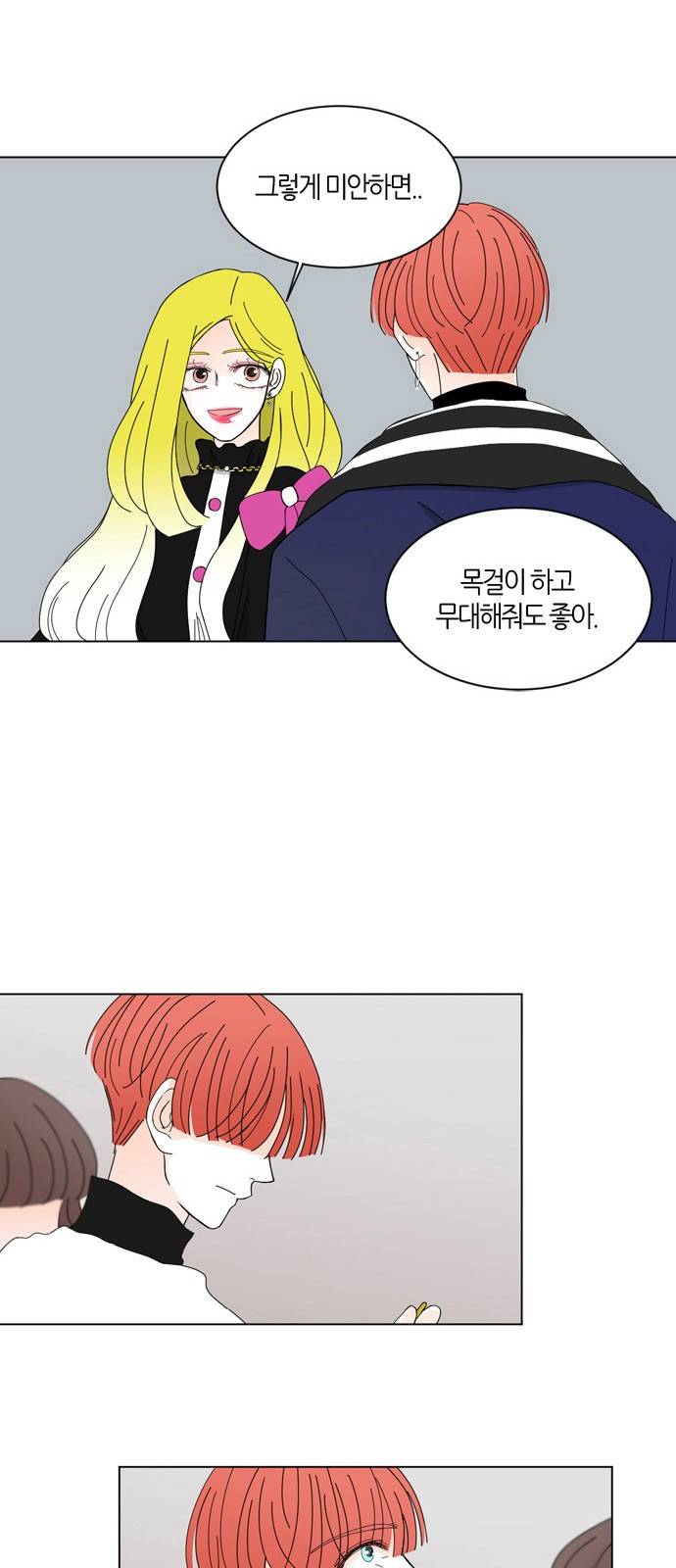 성공한 덕후 48화 15